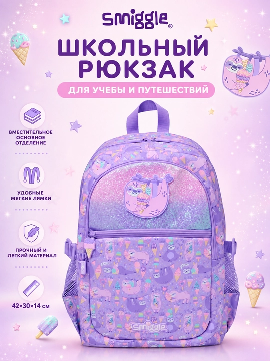 Smiggle школьный рюкзак сумка, для девочек и мальчиков, 42x30x13 см - 