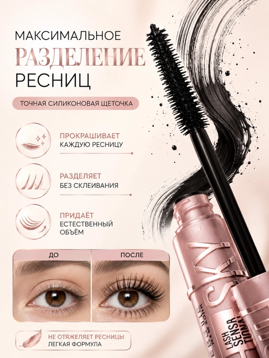 Тушь для ресниц L'OREAL PARIS SKY High Cosmic Black 9,6 мл