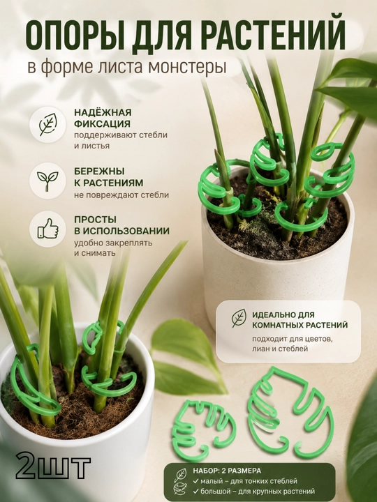 Держатель для стеблей растений 2 шт, опора для цветов, фиксатор стебля, клипса