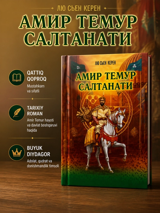 Amir Temur saltanati — Ly Sen Keren - 