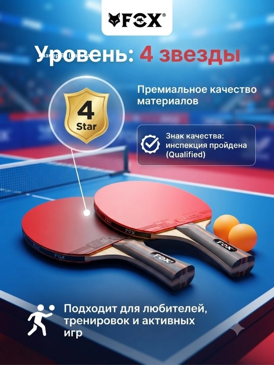 Ракетка для настольного тенниса, набор для пинг-понга, спортивный инвентарь, теннис, Fox