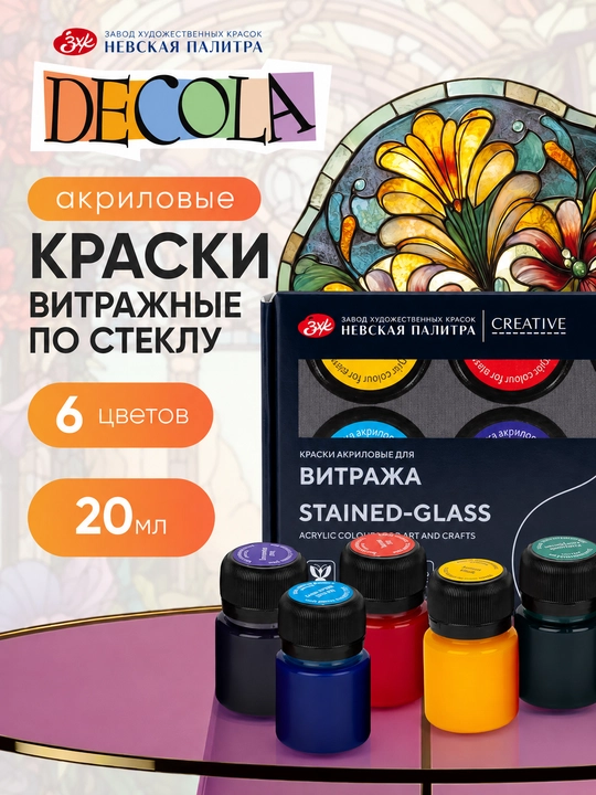 DECOLA shisha uchun vitraj akril bo‘yoqlari, 6×20 ml va 9×20 ml + qora kontur 18 ml - 