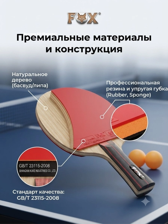Ракетка для настольного тенниса, набор для пинг-понга, спортивный инвентарь, теннис, Fox