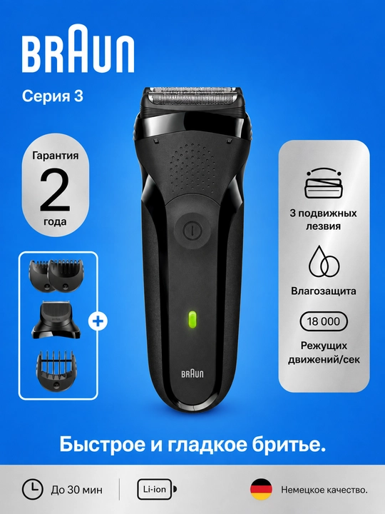 Электробритва Braun Series 3 Shave&Style 300bt + насадка-триммер и 5 гребней