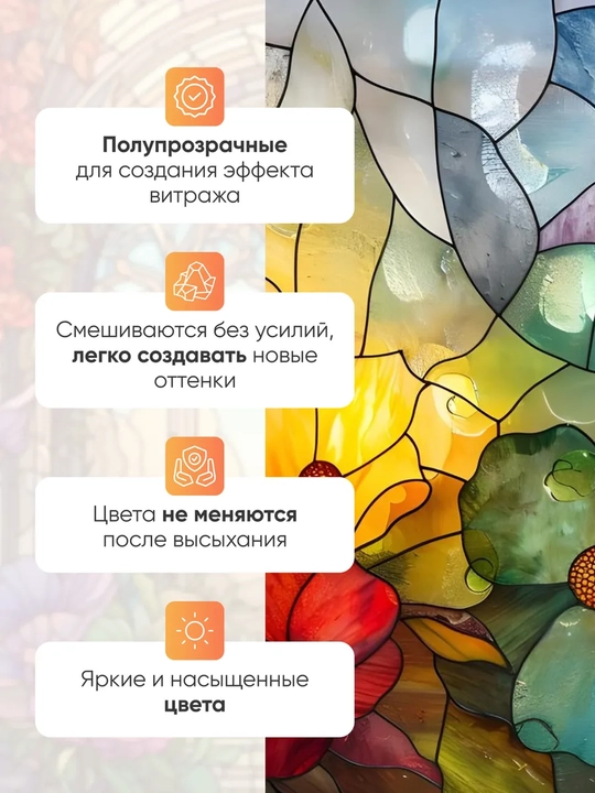 Акриловые краски витражные по стеклу DECOLA 6х20 мл и 9х20 мл + контур черный 18 мл