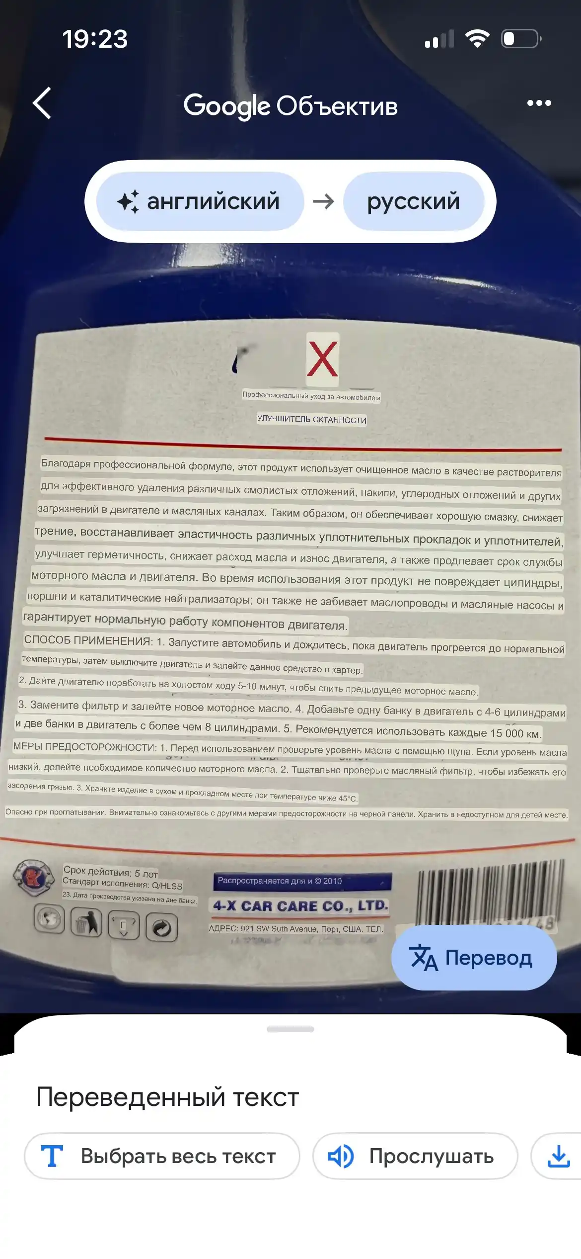 OCTANE IMPROVER 4X усилитель бензина октаннного 354 мл