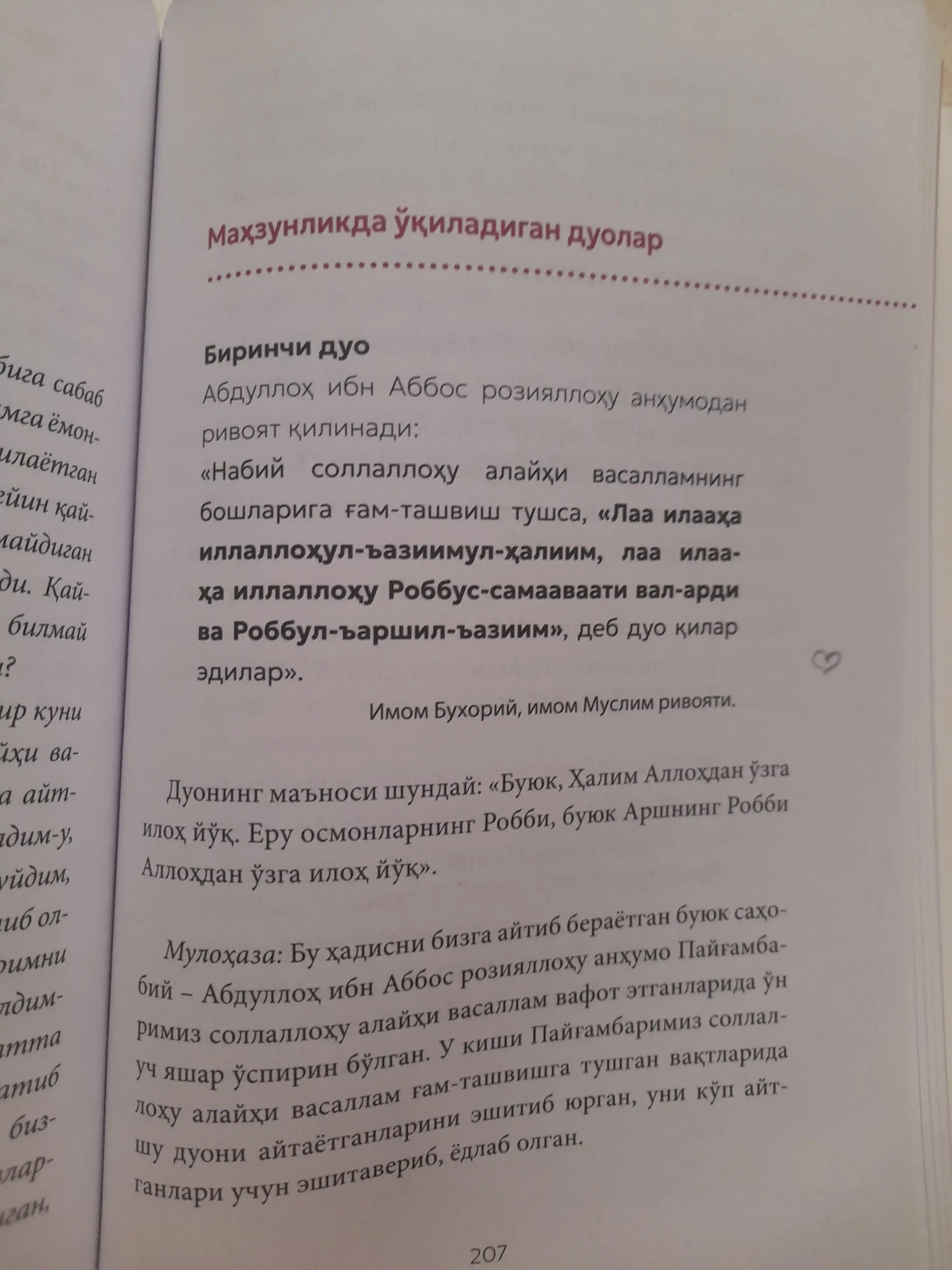 Қулоғим сенда, қизим! — Абдуллоҳ Абдулмуътий, Ҳуда Саъид Баҳлул, тарбиявий китоб