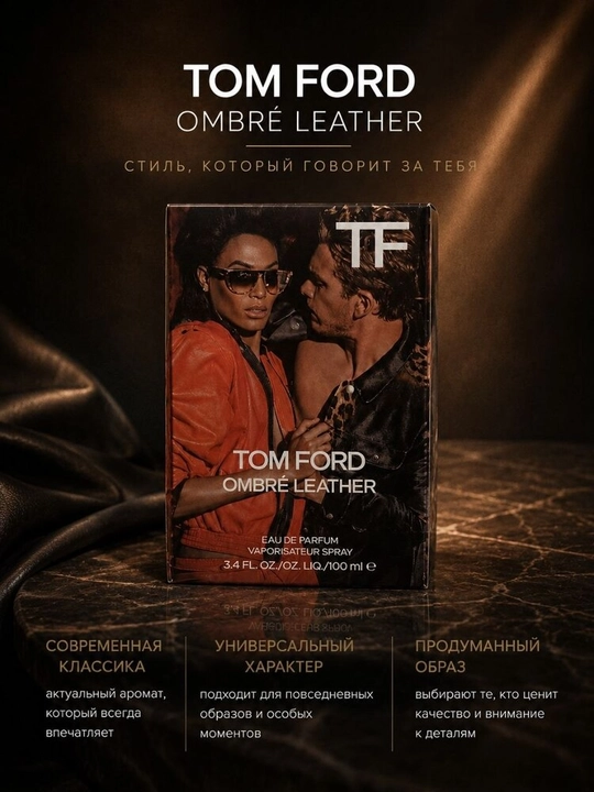 Tom Ford Ombre Leather, 100 ml atir suvi — hashamatli charm iforiga ega atir