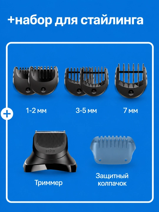 Электробритва Braun Series 3 Shave&Style 300bt + насадка-триммер и 5 гребней