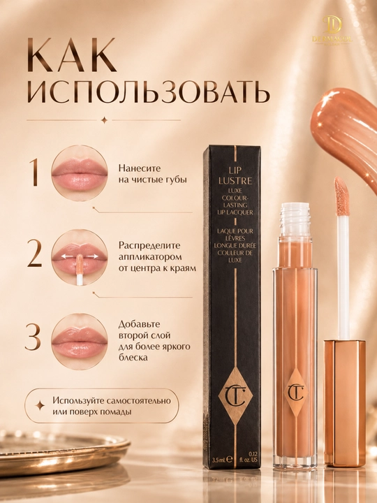 Нюдовый персиковый сияющий блеск для губ Charlotte Tilbury Lip Lustre, 3,5 мл
