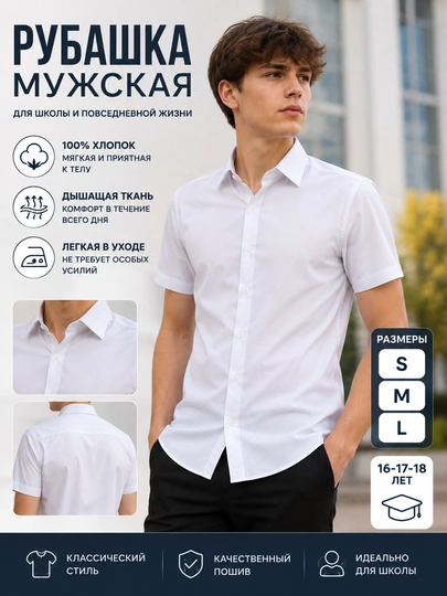 Белая рубашка для мальчиков, Белая рубашка мальчик, Школьная форма для мальчиков  - 