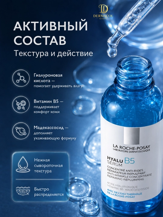 Сыворотка для лица, с гиалуроновой кислотой, для мягкого и свежего вида,  B5, 30 мл