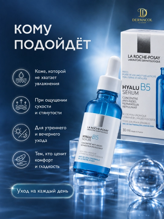 Сыворотка для лица, с гиалуроновой кислотой, для мягкого и свежего вида,  B5, 30 мл