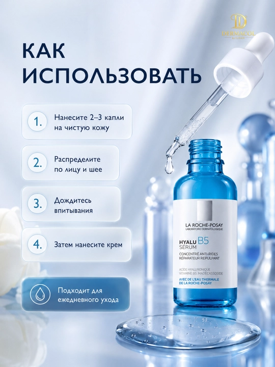 Сыворотка для лица, с гиалуроновой кислотой, для мягкого и свежего вида,  B5, 30 мл
