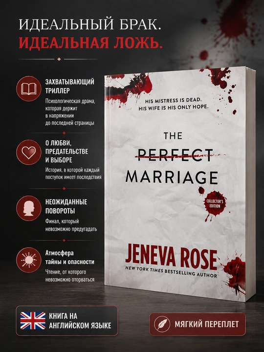 The Perfect Marriage — Jeneva Rose - 