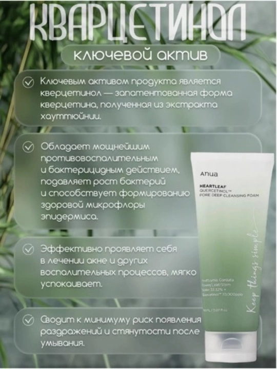 Anua пенка-скраб с кверцетинолом для очищения Heartleaf Pore Deep Cleansing Foam 150 мл