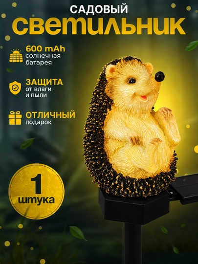 Садовый светильник-фигурка на солнечной батарее, ёжик, попугай, сова, фламинго - 