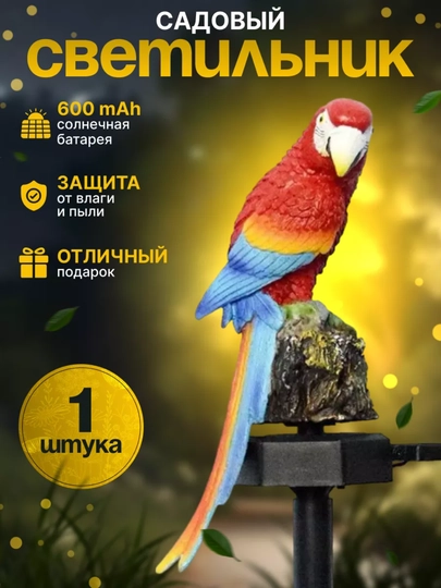 Садовый светильник-фигурка на солнечной батарее, ёжик, попугай, сова, фламинго - 