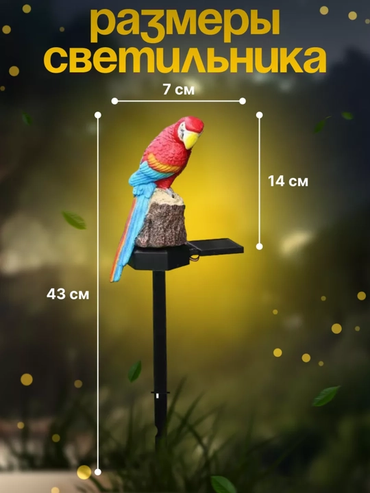 Quyosh batareyali bog‘ chirog‘i-figura, tipratikan, to‘tiqush, boyo‘g‘li, flamingo
