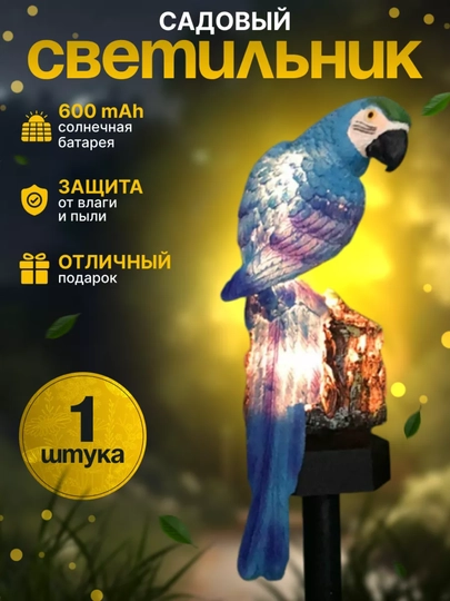 Садовый светильник-фигурка на солнечной батарее, ёжик, попугай, сова, фламинго - 