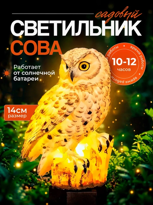 Садовый светильник-фигурка на солнечной батарее, ёжик, попугай, сова, фламинго - 