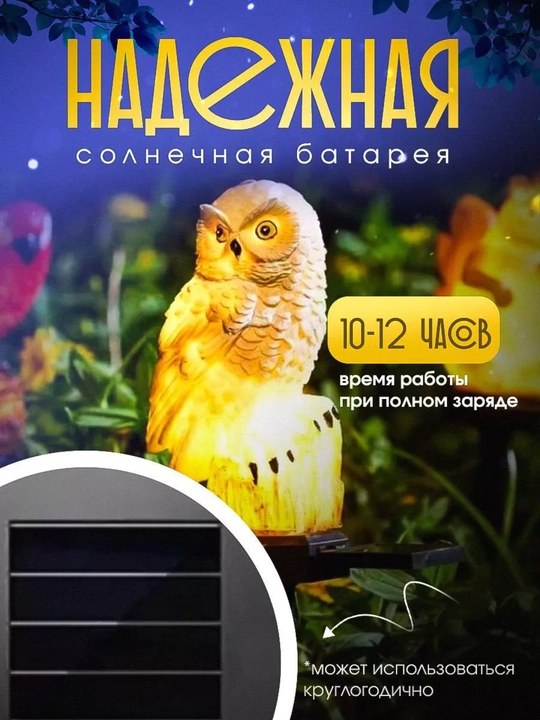 Quyosh batareyali bog‘ chirog‘i-figura, tipratikan, to‘tiqush, boyo‘g‘li, flamingo