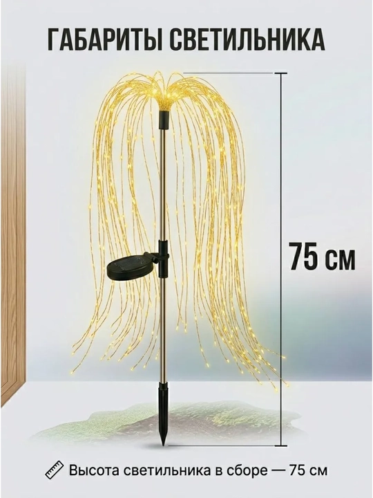 Quyosh batareyasida ishlaydigan Shudring-Yomg‘ir bog‘ chirog‘i, 200 LED, 75 sm, iliq yorug‘lik