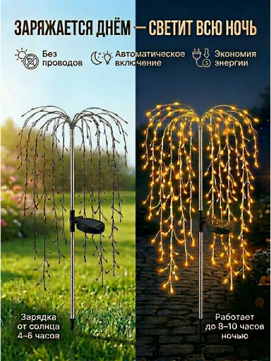 Quyosh batareyasida ishlaydigan Shudring-Yomg‘ir bog‘ chirog‘i, 200 LED, 75 sm, iliq yorug‘lik