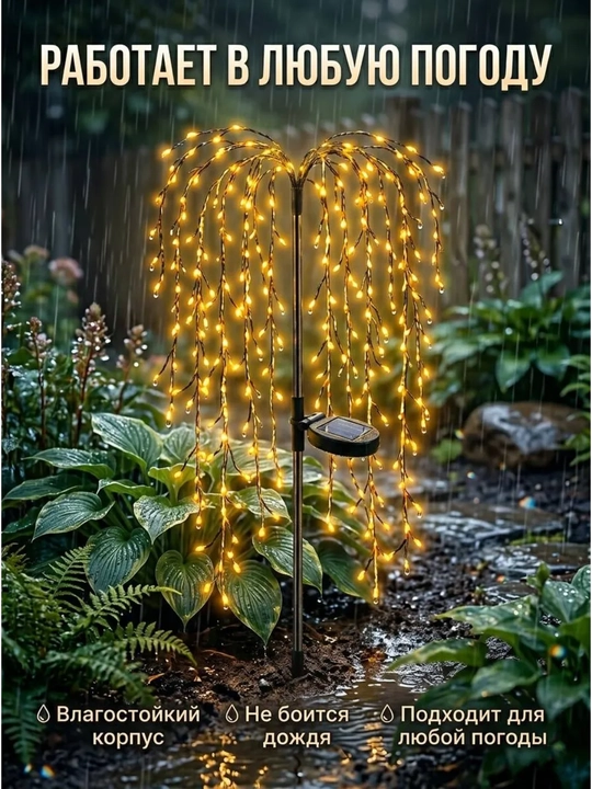 Quyosh batareyasida ishlaydigan Shudring-Yomg‘ir bog‘ chirog‘i, 200 LED, 75 sm, iliq yorug‘lik