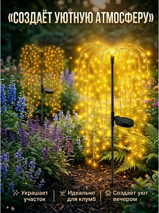 Quyosh batareyasida ishlaydigan Shudring-Yomg‘ir bog‘ chirog‘i, 200 LED, 75 sm, iliq yorug‘lik