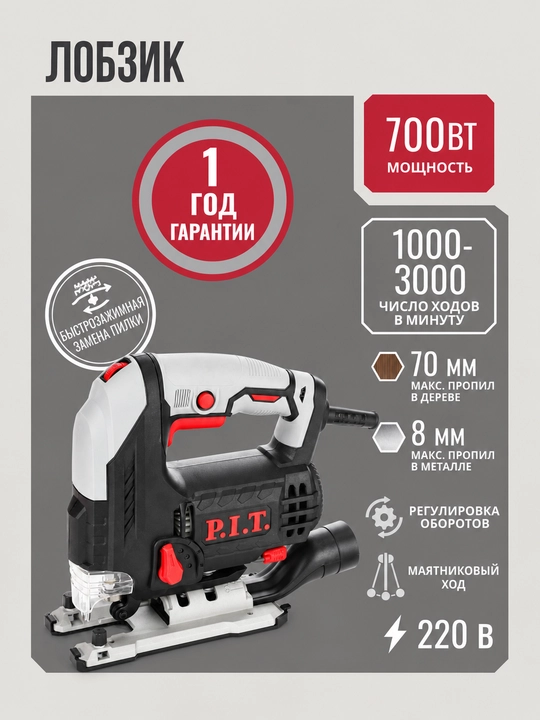 Elektr lobzik P.I.T PST90-C2/PST70-C2 - 
