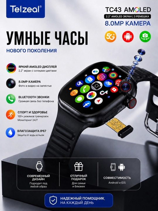 Смарт часы Telzeal TC43 AMOLED с камерой 8 МП, умные часы с Bluetooth звонками - 