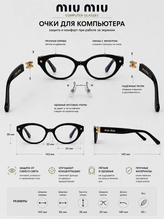 Компьютерные очки Miu Miu, защита глаз от синего света, лёгкие очки для работы за ПК 2026