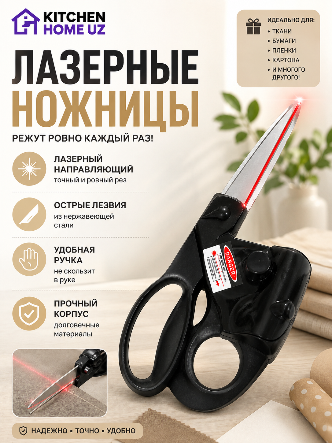 Лазерные ножницы с направляющим лучом - 