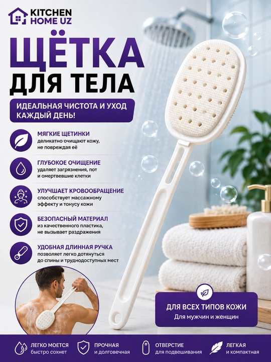Uzun dastali silikon badan yuvish shyotkasi - 