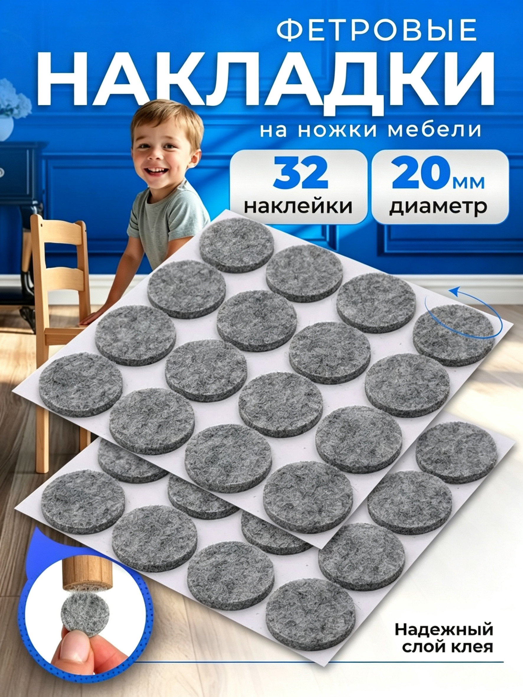 Фетровые накладки против скольжения для мебели и стульев - 