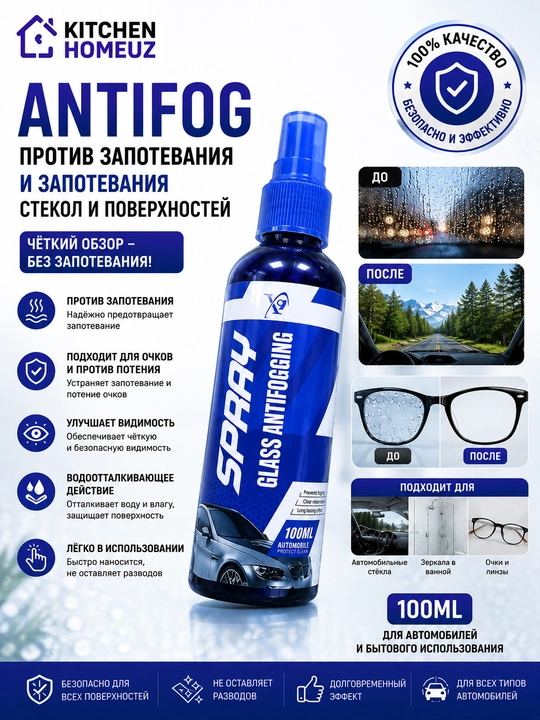 Antifog – oynalar va ko‘zoynaklar uchun bug‘lanishga qarshi sprey (100 ml) - 