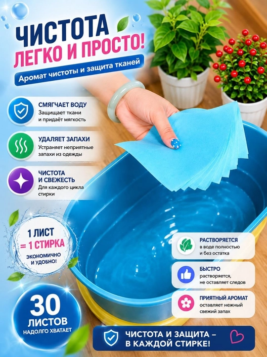 Водорастворимые мыльные листы для стирки — 30 штук