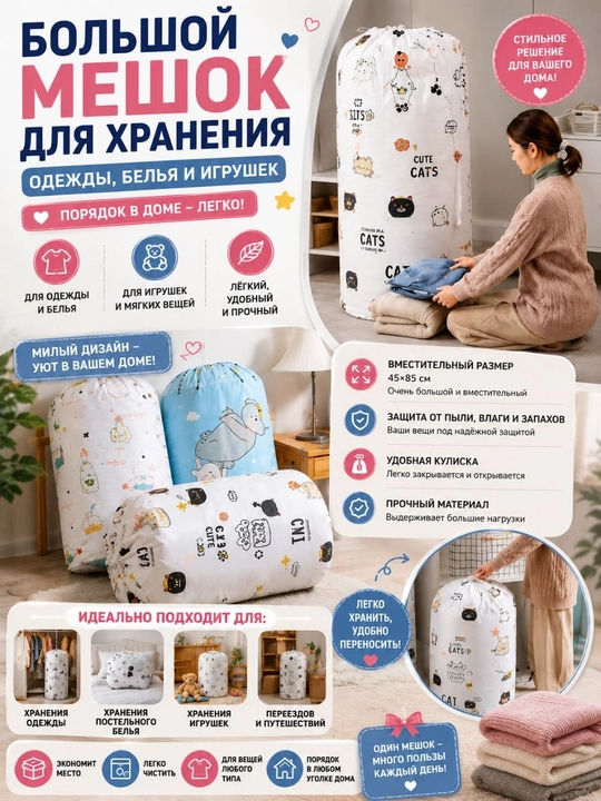 Большой мешок для хранения одежды, белья и игрушек