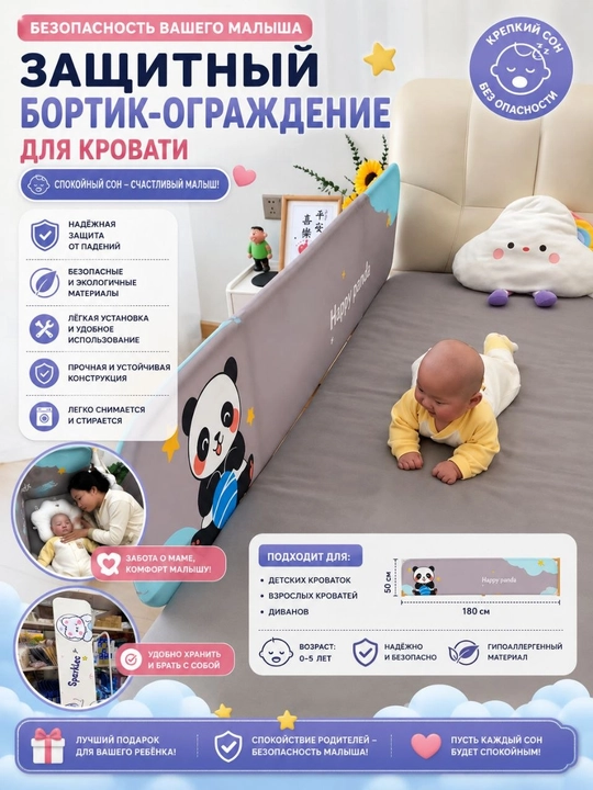 Защитный бортик для детей — ограждение для кровати и дивана - 