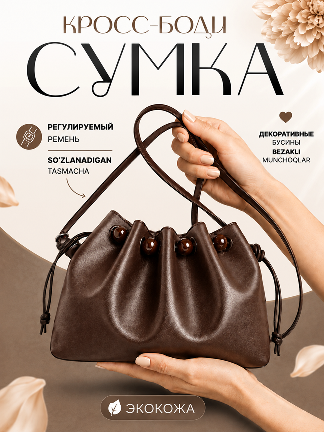 Женская сумка - 