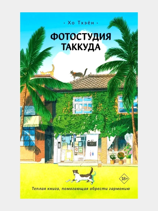 Fotostudiya Takkuda Xo Txeyon - 