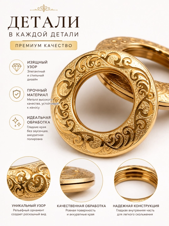 Кольца для штор (люверсы), 10, 20, 30 шт