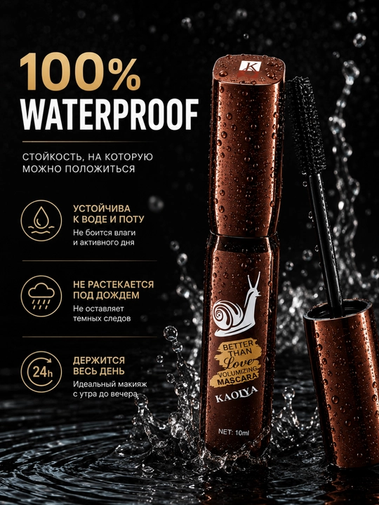 Тушь для ресниц KAOIYA Mascara 10 мл, водостойкая, объем и удлинение, черная