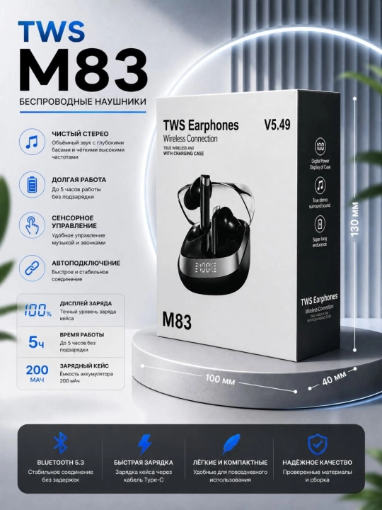 Беспроводные наушники M83 TWS Bluetooth 5.4, LED-дисплей, зарядный кейс - 