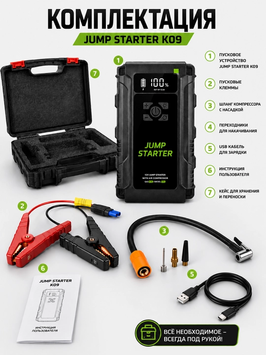 Avtomobil uchun Jump Starter K09, kompressor va Power Bank bilan