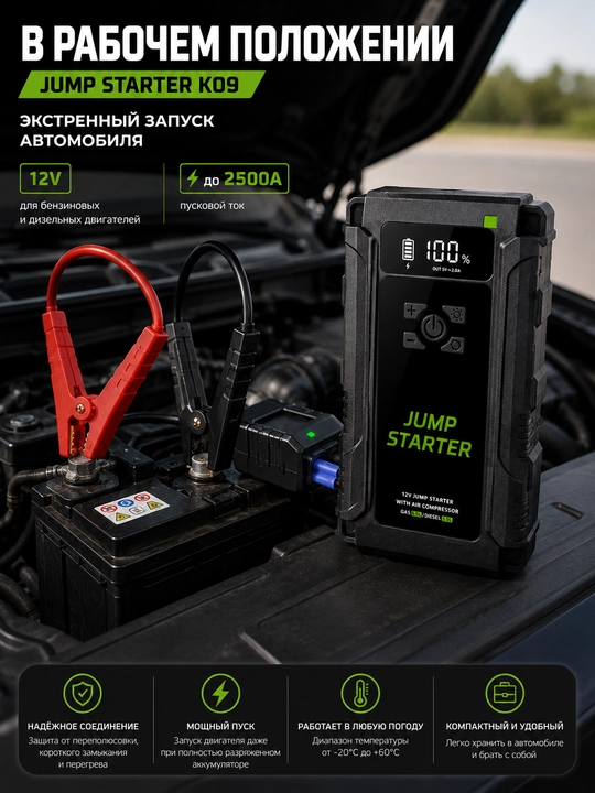 Avtomobil uchun Jump Starter K09, kompressor va Power Bank bilan
