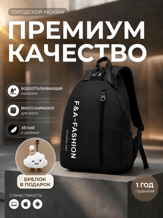 Рюкзак городской для учёбы и повседневного использование. Брелок в подарок