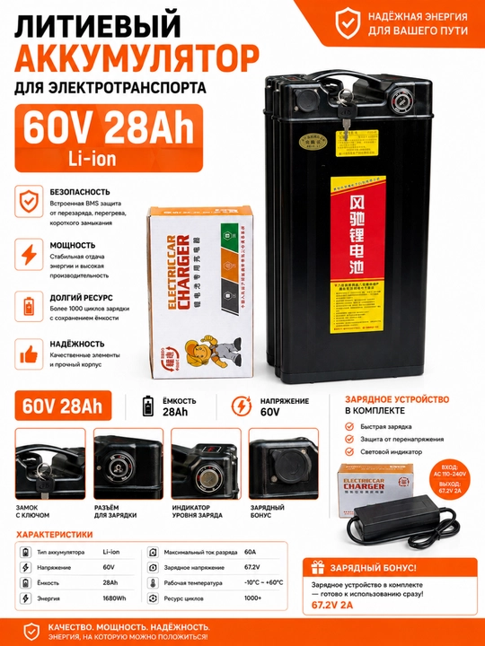 Li-ion аккумулятор 60V 28Ah для электротранспорта, BMS, с зарядным устройством - 