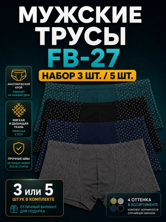 Erkaklar uchun bambukdan FB-27 bokser ichki kiyimi, razmer: XL-10XL, 4 xil rangda - 